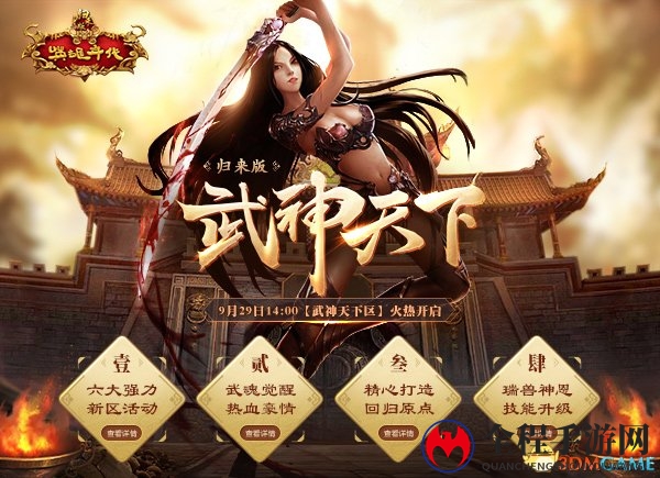 迎中秋贺国庆 《新英雄年代》新区今日开启