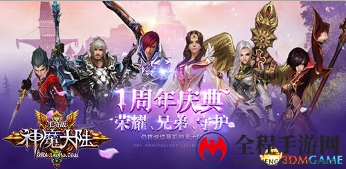 《神魔大陆》周年庆盛启，名人堂荣耀提前绽放