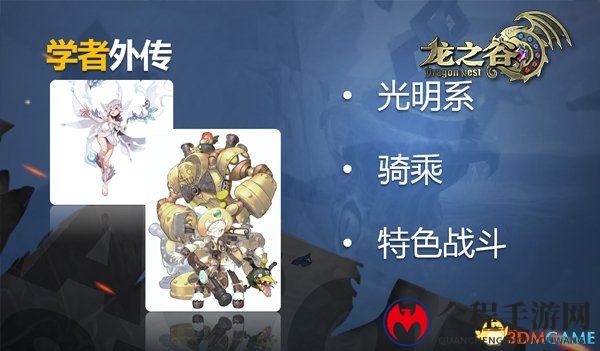 声娇体柔爱炮击！《龙之谷》学者技能大盘点