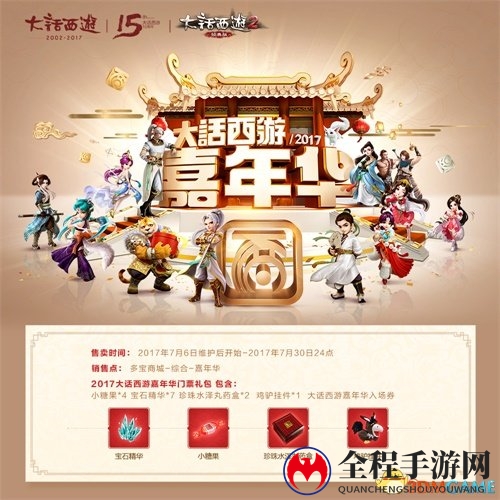 大话2经典版无差别PK赛7.12打响 新服【锦瑟年华】开启