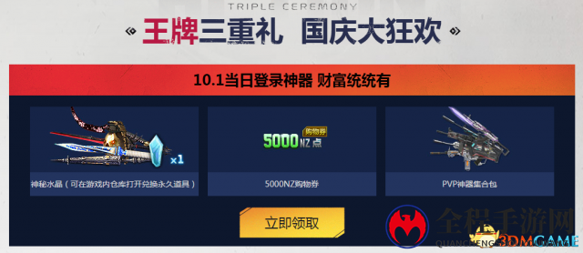 《逆战》王牌在行动!王牌愿望必须实现