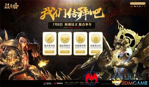 兄弟情谊加福利盛宴，《镇魔曲》暑期新篇预告