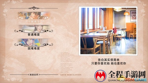 国产游戏《恋爱模拟器》登陆Steam 体验恋爱味道