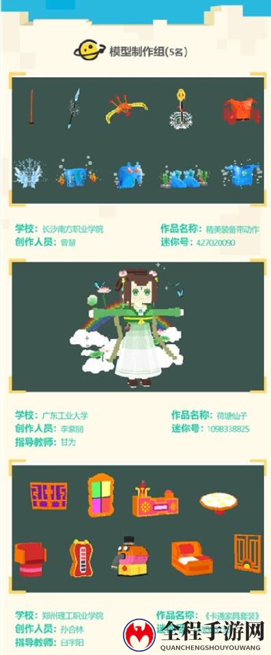 迷你世界全国高校游戏开发者大赛获奖名单公布