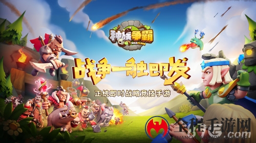 种族争霸礼包领取
