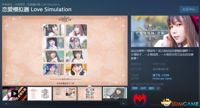 国产游戏《恋爱模拟器》登陆Steam 体验恋爱味道