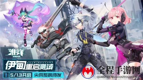 再战骸化！《雏蜂：深渊天使》“伊甸重启”测试今日开启