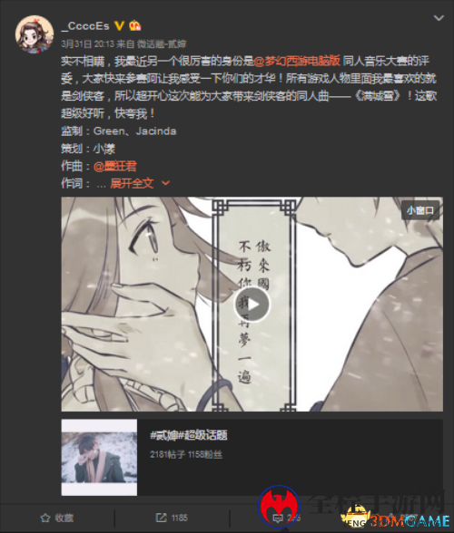 梦幻西游电脑版同人音乐大赛 邀你唱出梦幻好声音