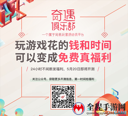 网易游戏联合9大跨界品牌 给玩家送出520特别好礼