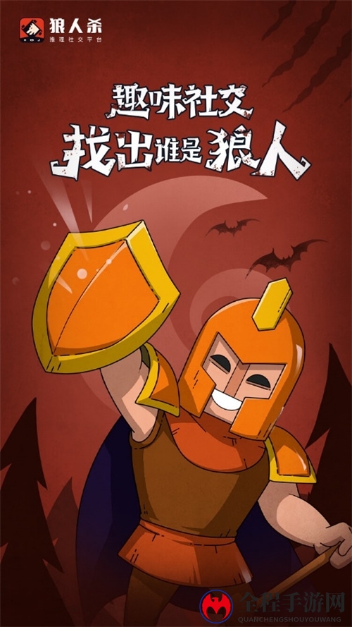 狼人杀守卫攻略:狼人杀守卫最全攻略分享