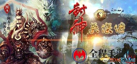 《封神英杰传》Steam版MOD售价引玩家热议