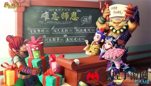 铭谢师恩!梦幻西游教师节活动情暖九月!