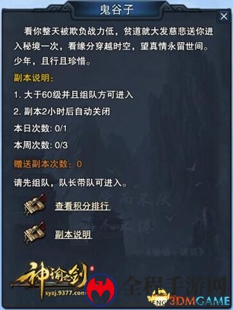 揭秘《神谕之剑》鬼谷奇阵，运气副本挑战开启