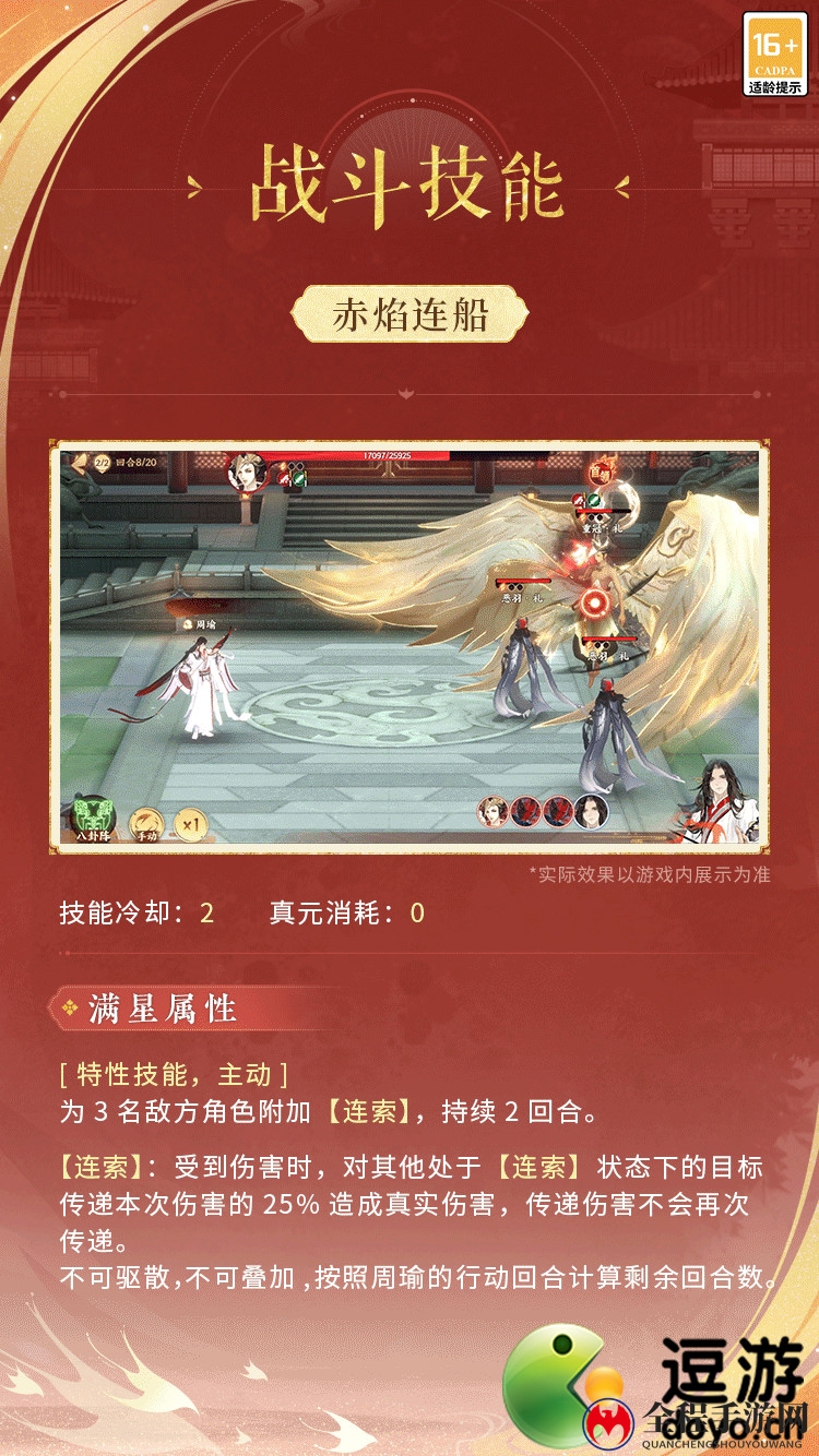 忘川风华录周瑜满星技能介绍