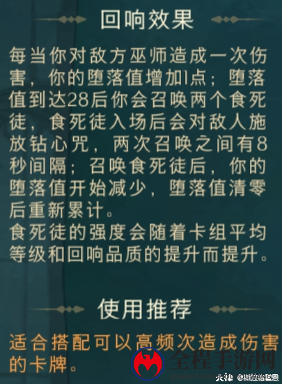 哈利波特魔法觉醒钻心剜骨卡组搭配推荐