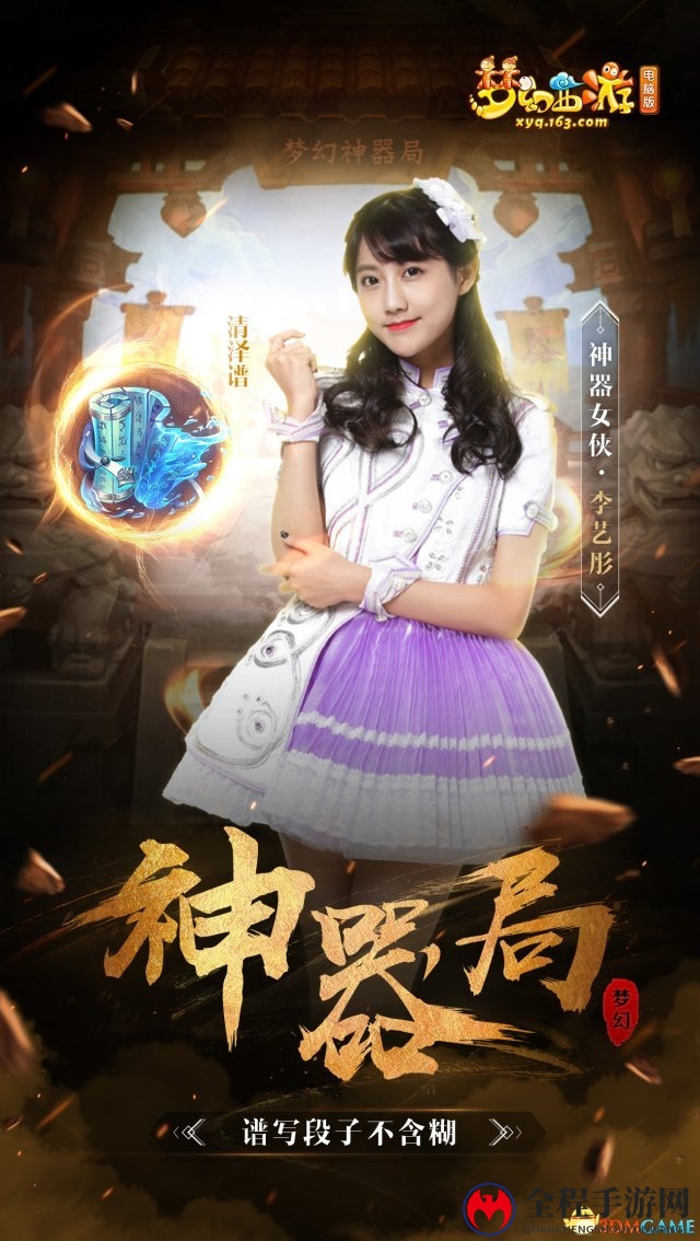 《梦幻西游》梦幻神器局女侠密令任务完满成功!