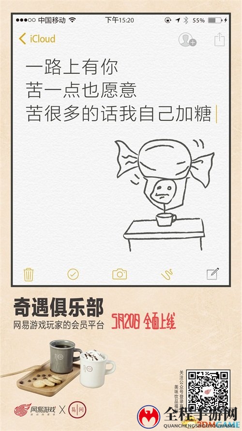 网易游戏联合9大跨界品牌 给玩家送出520特别好礼