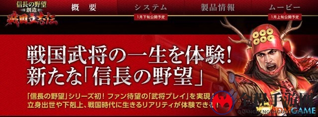 《信长之野望创造》新玩法引好评，亮点抢先看
