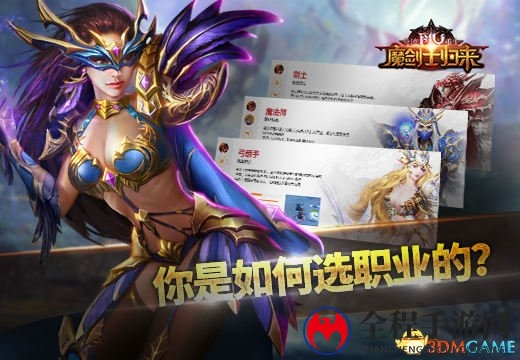 《奇迹重生：魔剑士归来》，职业选择有何秘诀？