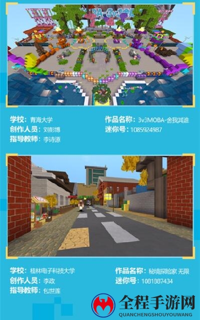 迷你世界全国高校游戏开发者大赛获奖名单公布