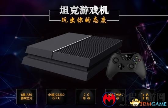 国产主机揭秘：PS4+Xbox One模仿之作引关注