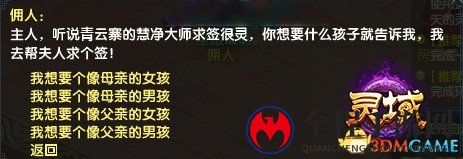 灵童外观可选择随父还是随母