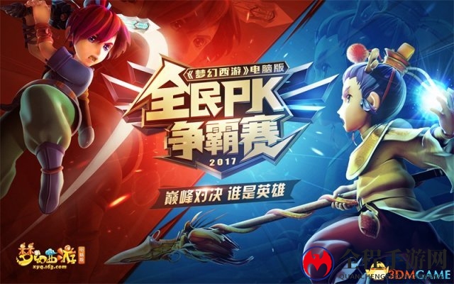 梦幻西游PK盛况空前，16强巅峰对决魔都燃情