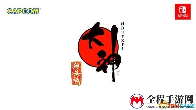经典名作《大神：绝景版》Switch版最新登场角色