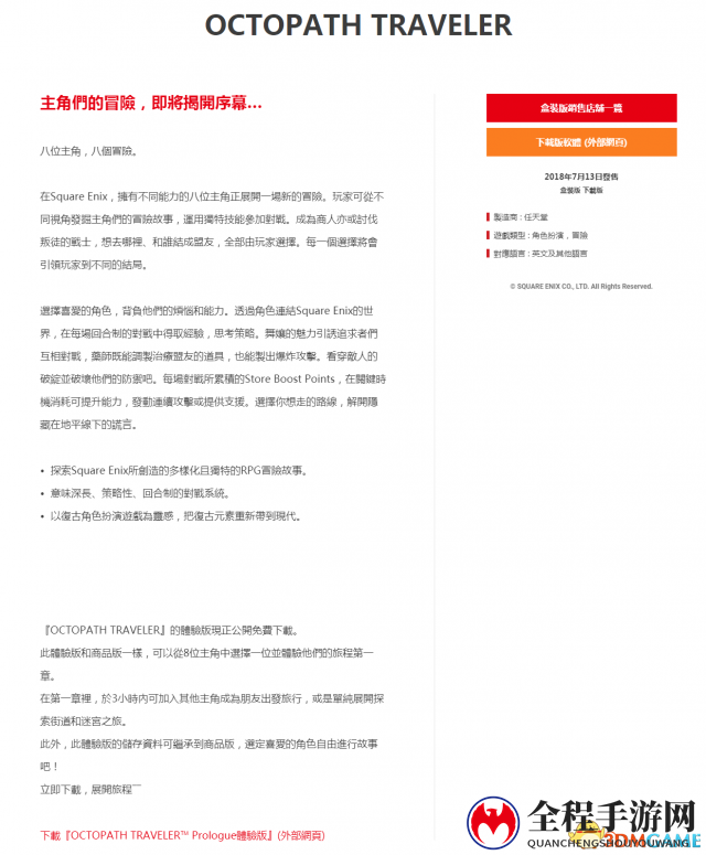 《八方旅人》官方公布中文宣传片 中文版有希望？