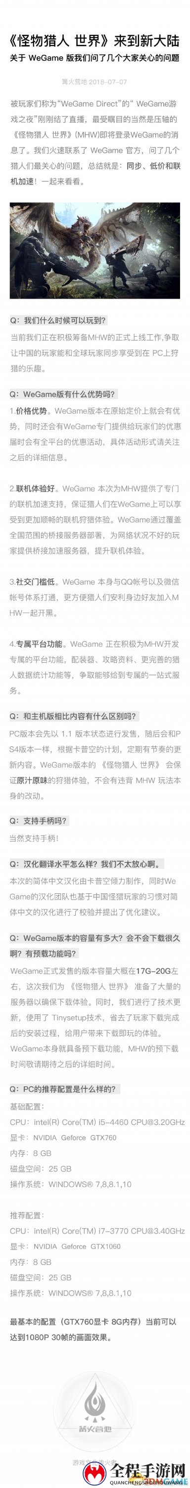 《怪物猎人：世界》WeGame大量细节 可用QQ登陆